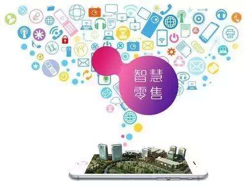 智能終端在零售業(yè)中的作用