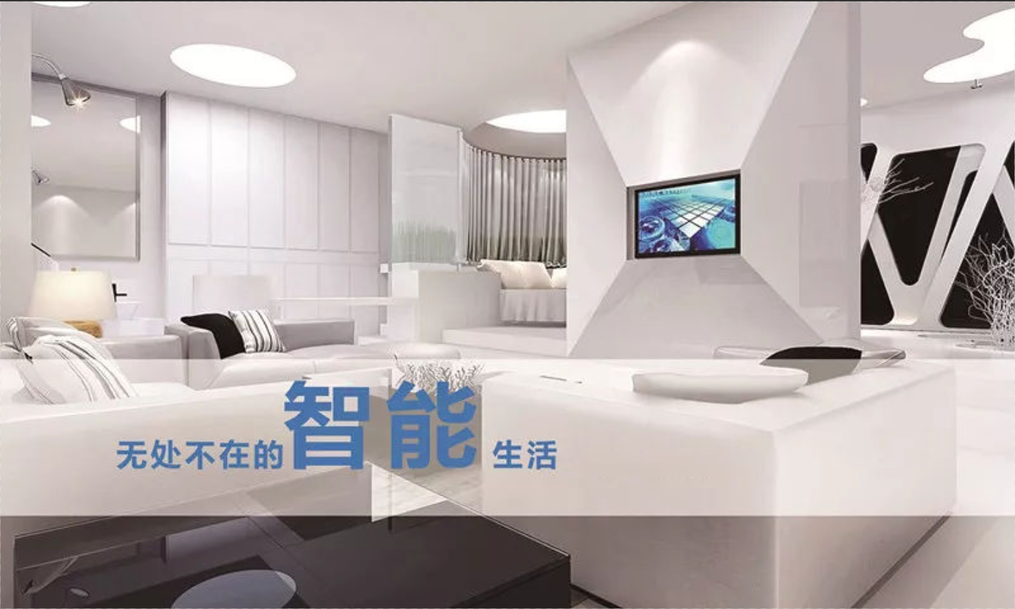 智能家居可提供哪些便捷之處